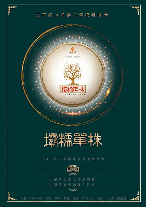 和元昌2017坝糯单株
