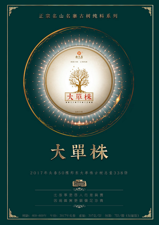 和元昌2017大单株