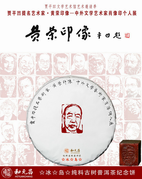 和元昌2018黄荣印象