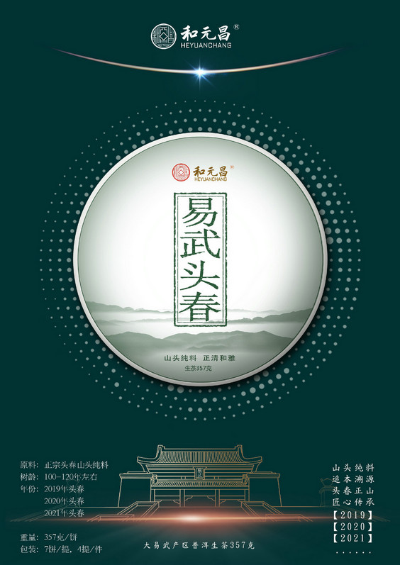 和元昌2019易武头春