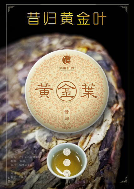 和元昌2021昔归黄金叶
