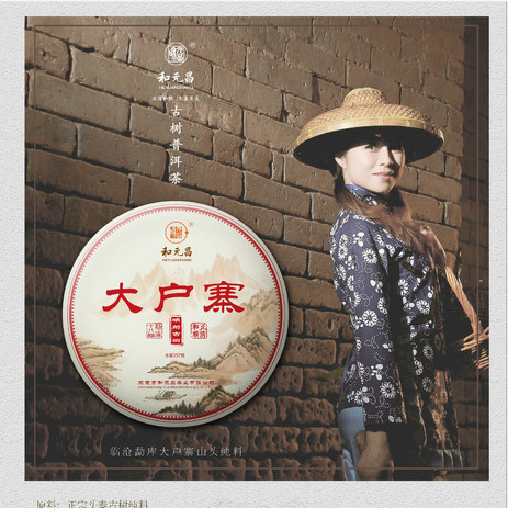 和元昌2016大户寨古树