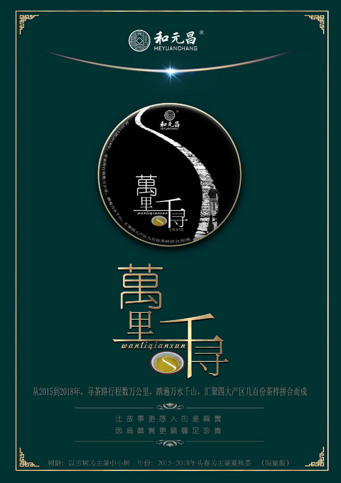 和元昌2016万里千寻