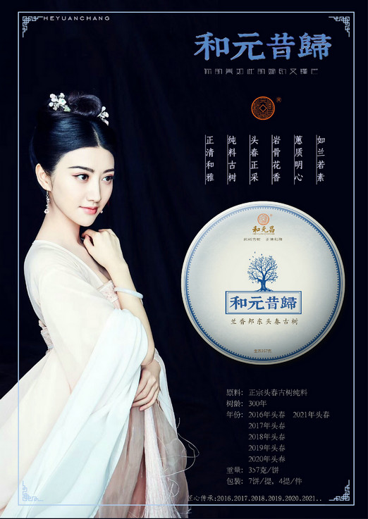 和元昌2022和元昔归