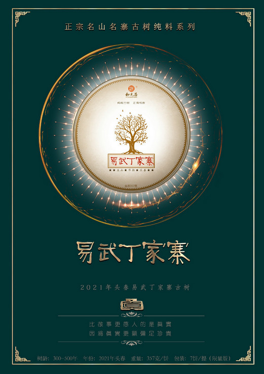 和元昌2022易武丁家寨