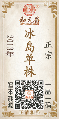 2013冰岛单株.jpg