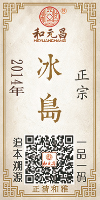 2014冰岛古树.jpg