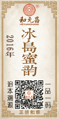 2016冰岛蜜韵.jpg