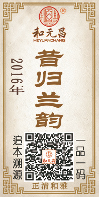 2016昔归兰韵.jpg