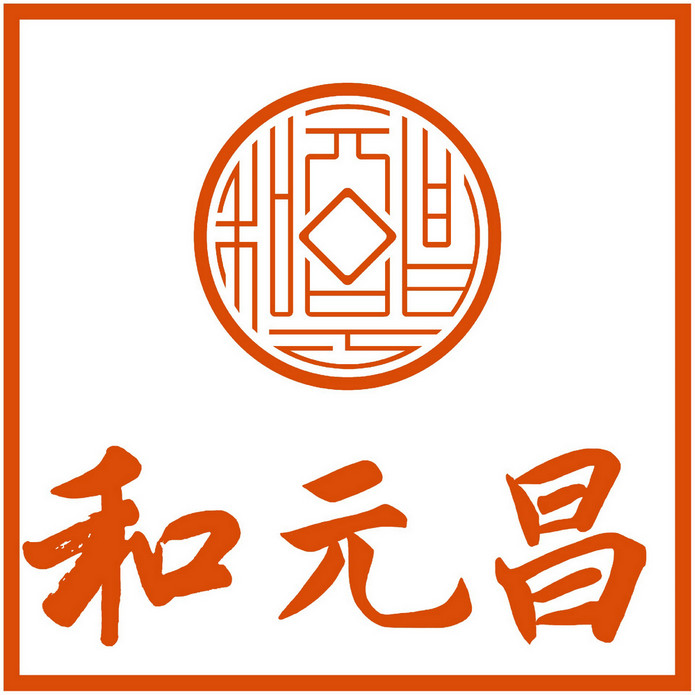 和元昌产品二维码