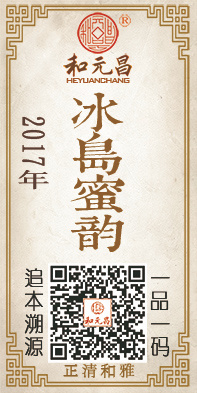 2017冰岛蜜韵.jpg