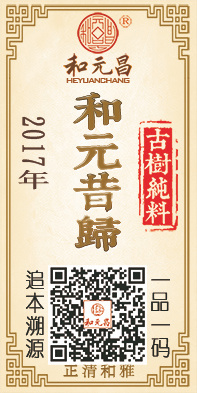 2017和元昔归.jpg