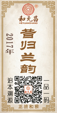 2017昔归兰韵.jpg