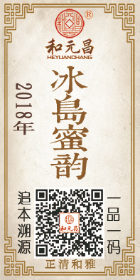 2018冰岛蜜韵.jpg