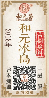 2018和元冰岛.jpg