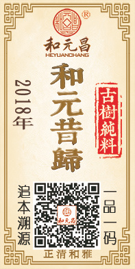 2018和元昔归.jpg