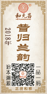 2018昔归兰韵.jpg