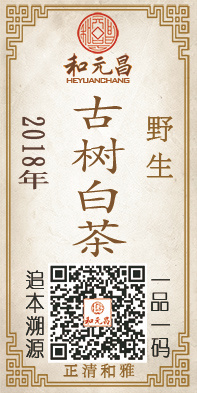 2018野生古树白茶.jpg