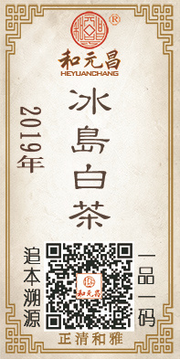 2019冰岛白茶.jpg
