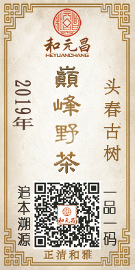 2019巅峰野茶.jpg