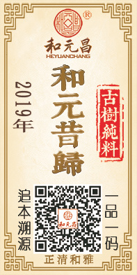 2019和元昔归.jpg