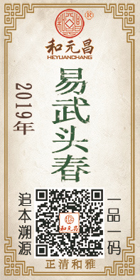 2019易武头春.jpg