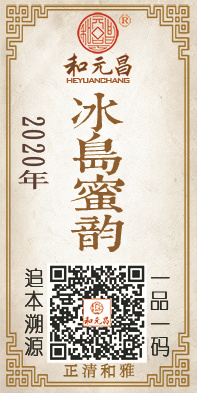 2020冰岛蜜韵.jpg