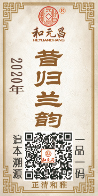 2020昔归兰韵.jpg
