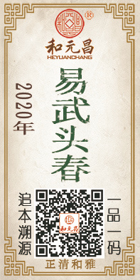 2020易武头春.jpg