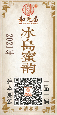 2021冰岛蜜韵.jpg