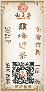 2021巅峰野茶.jpg