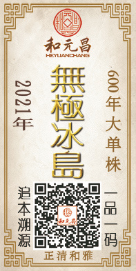 2021无极冰岛.jpg