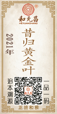 2021昔归黄金叶.jpg