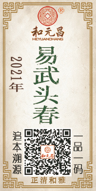 2021易武头春（两大张.jpg