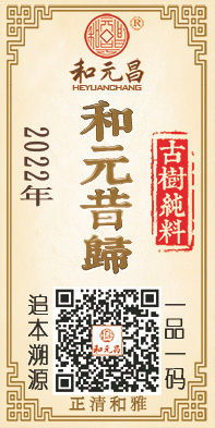 2022和元昔归.jpg