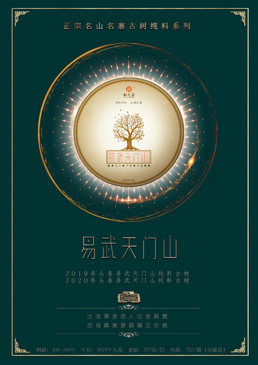 和元昌2023易武天门山