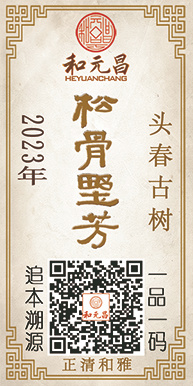 7-2023松骨野芳2大张.jpg