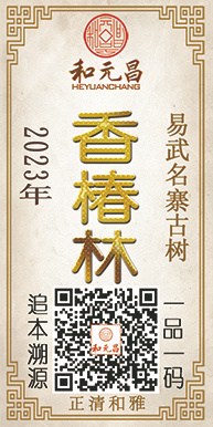12-2023香椿林1大张.jpg