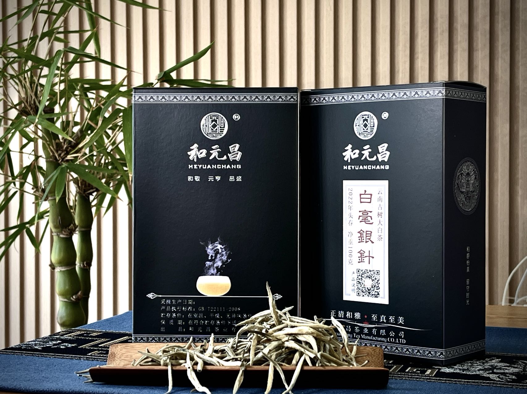 和元昌2023白毫银针