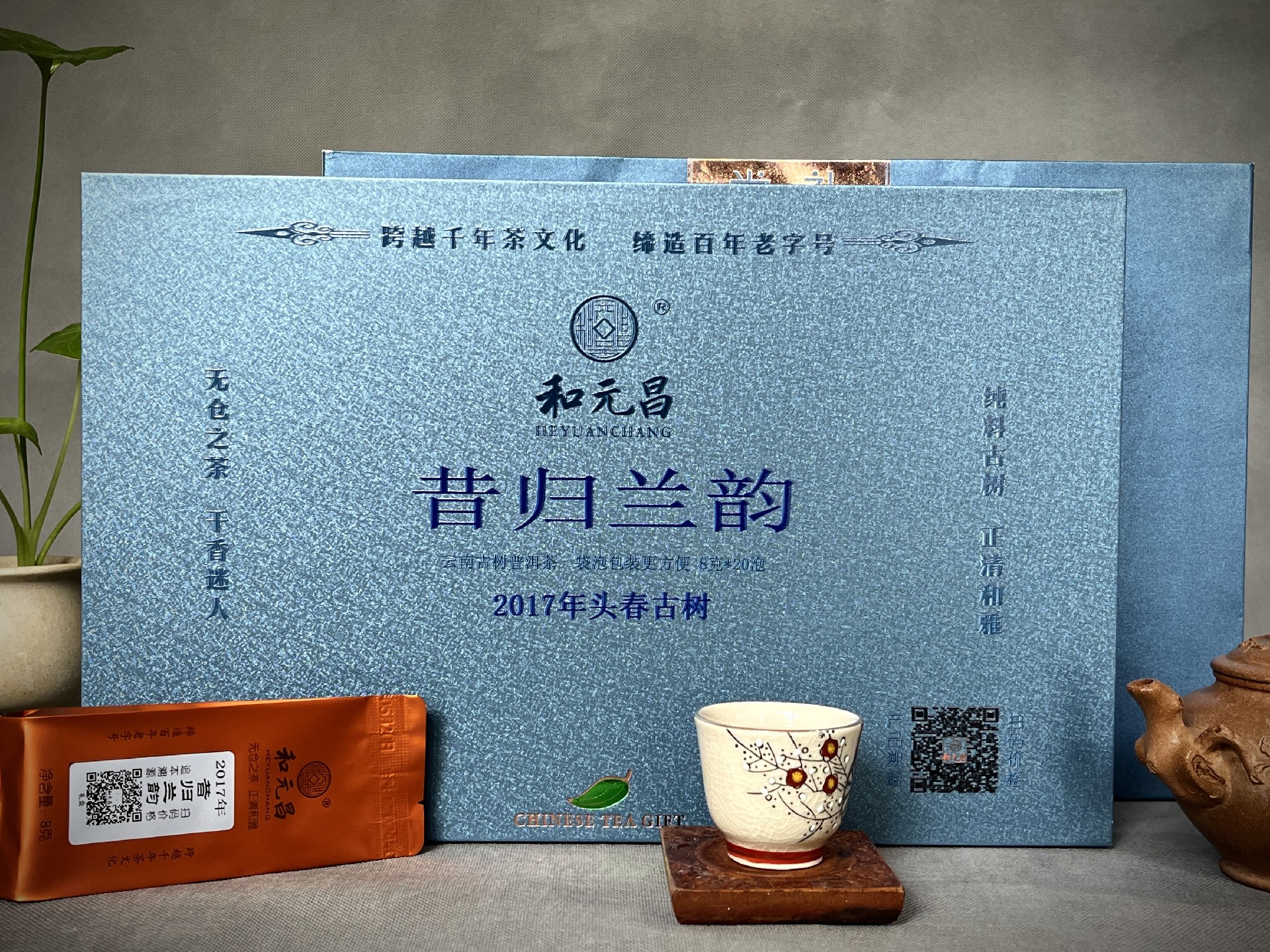 和元昌2017昔归兰韵20泡礼盒