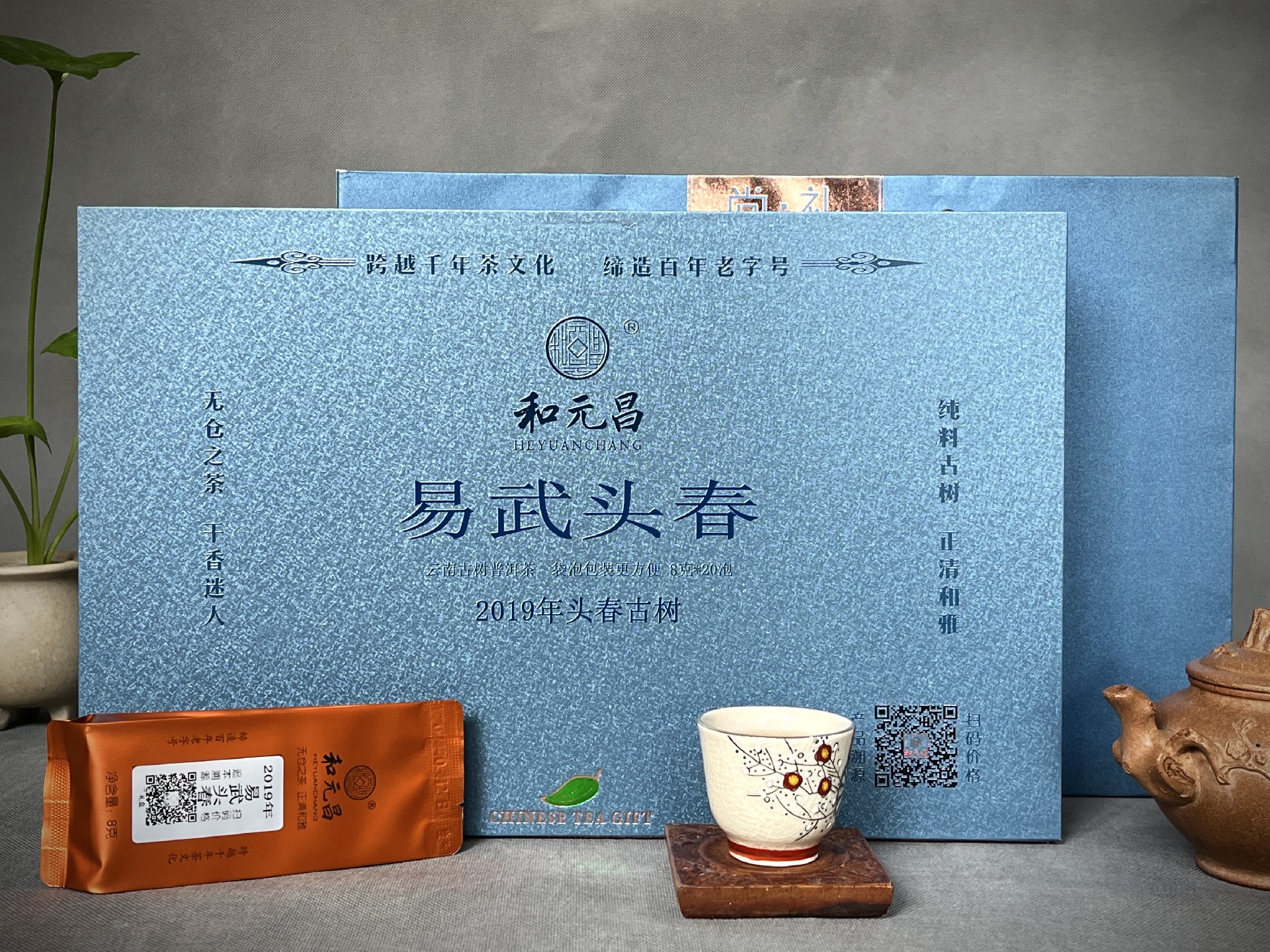 和元昌2019易武头春20泡装