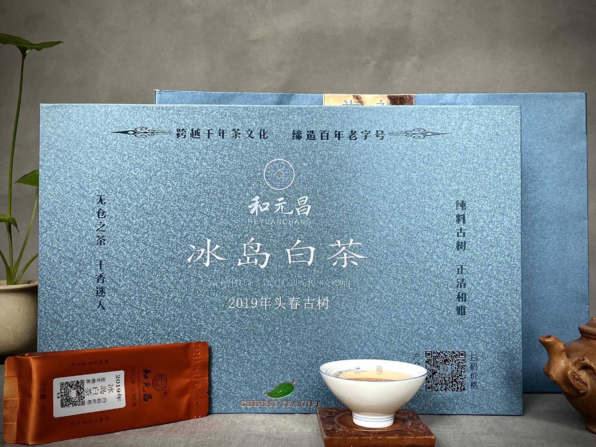 和元昌2019冰岛白茶20泡礼盒