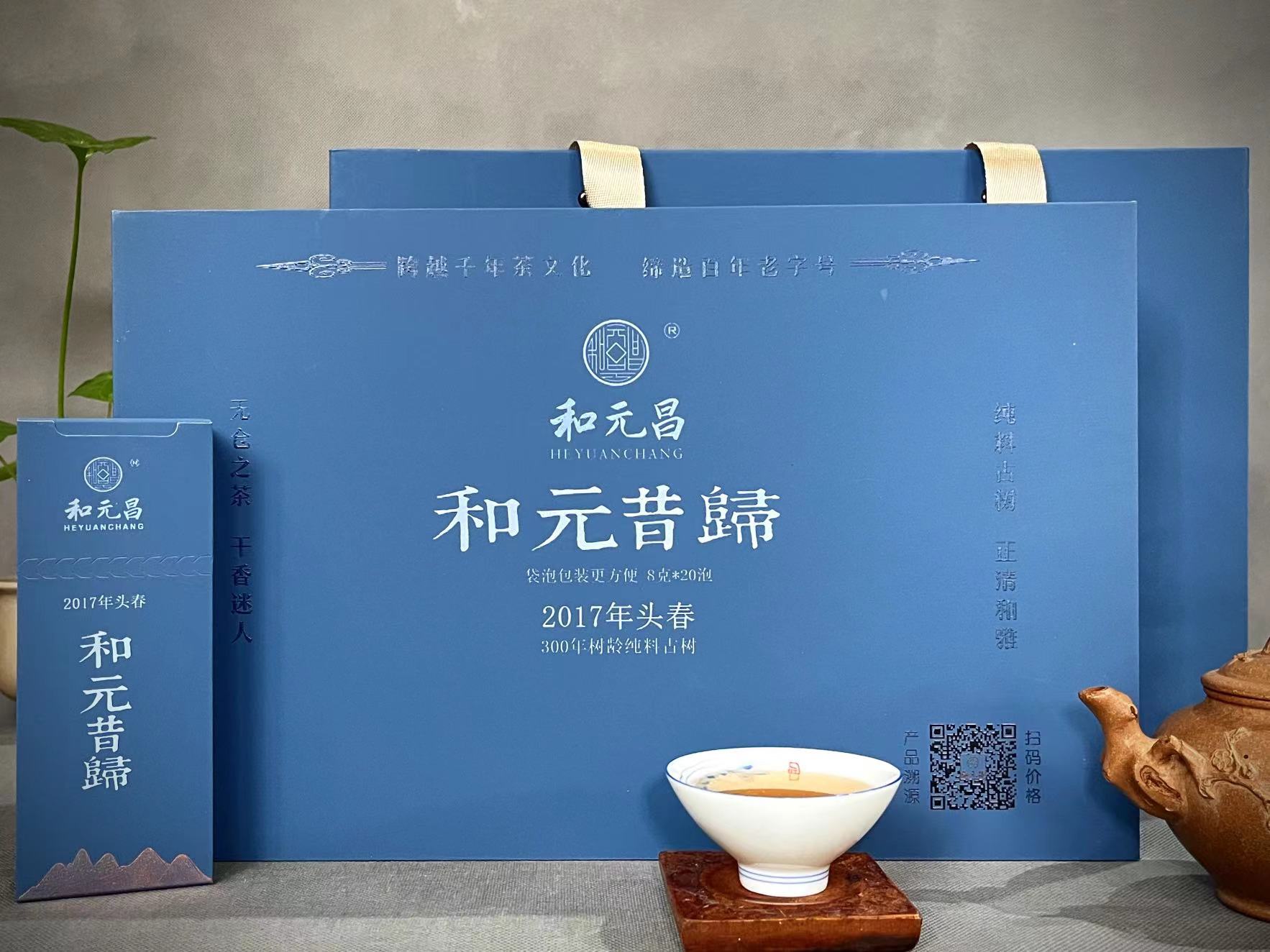 和元昌2017和元昔归20泡礼盒
