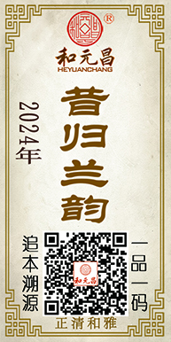 2024昔归兰韵2.jpg