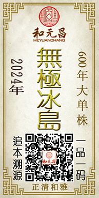 2024无极冰岛2.jpg