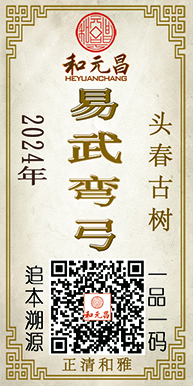 2024易武弯弓2.jpg