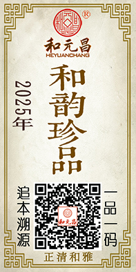2025和韵珍品2.jpg